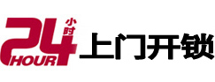 滨城24小时上门开锁公司